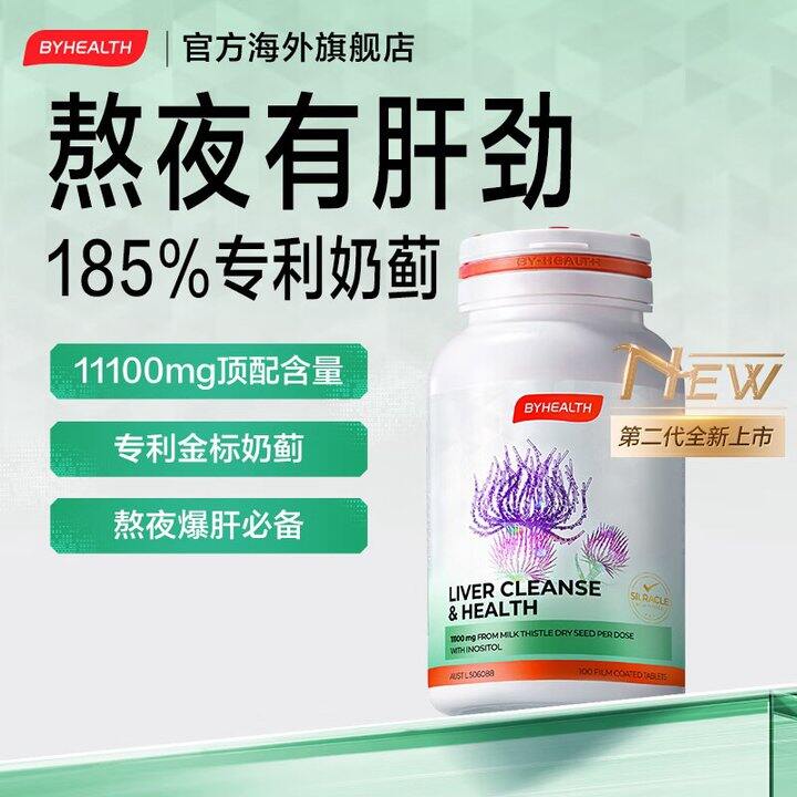 汤臣倍健 第2代 护肝片