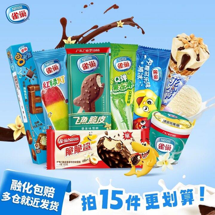 【雀巢冰淇淋合集】