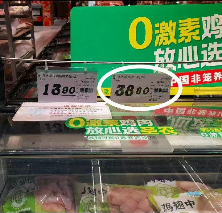圣农 鸡翅中💰19.9/斤