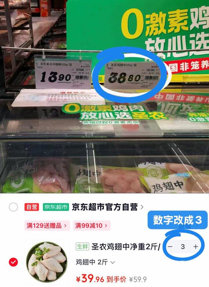 圣农 鸡翅中💰19.9/斤，半年没这么便宜了
