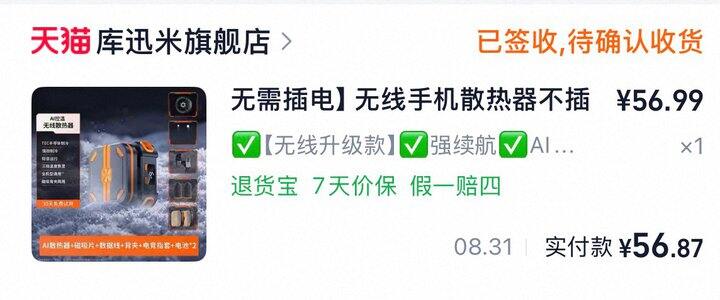 散热器，退了