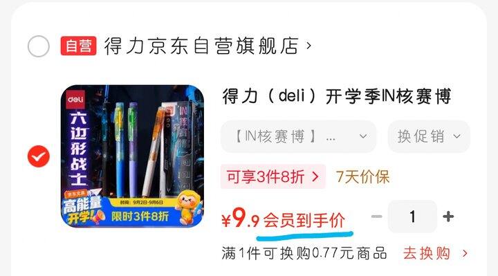 得力低重心中性笔