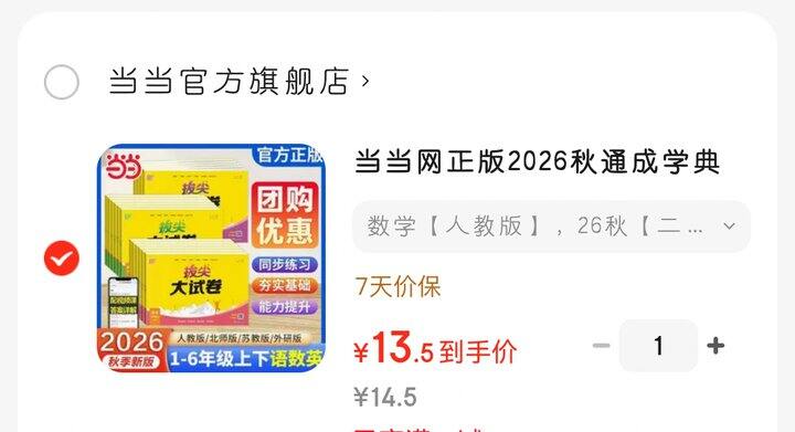 通城学典的卷子