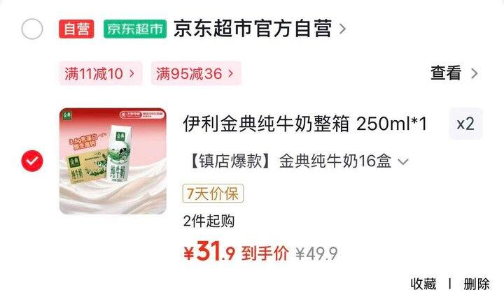 伊利 金典纯牛奶