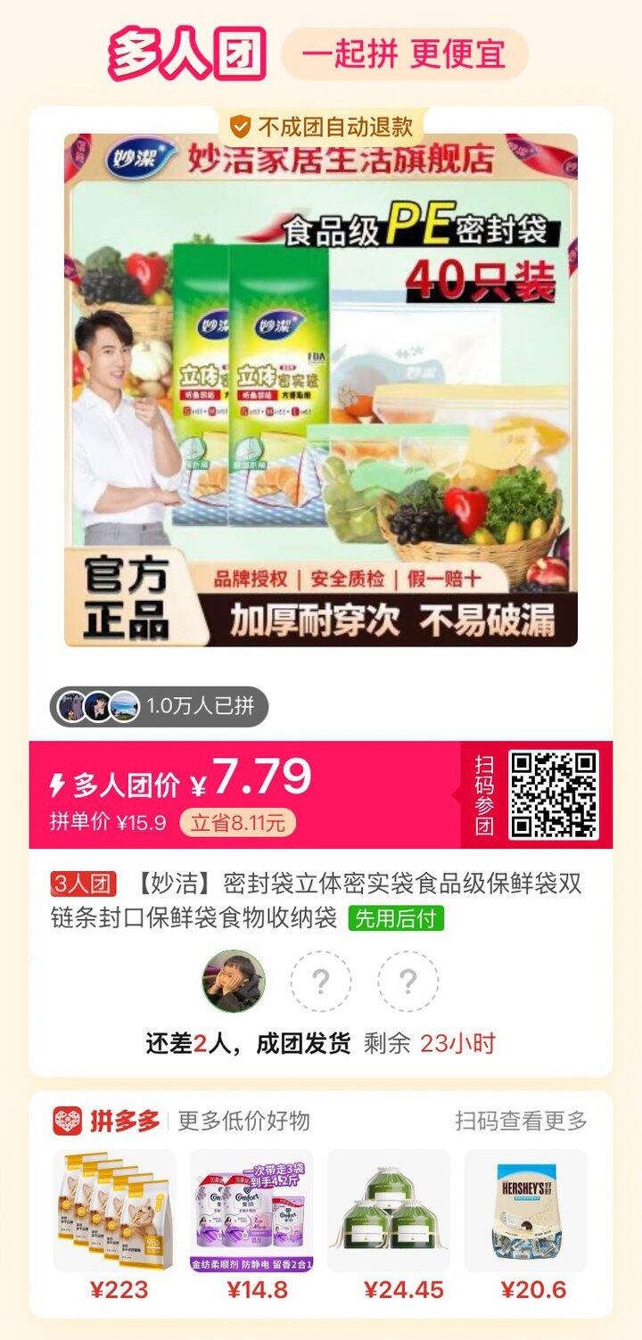 保鲜袋