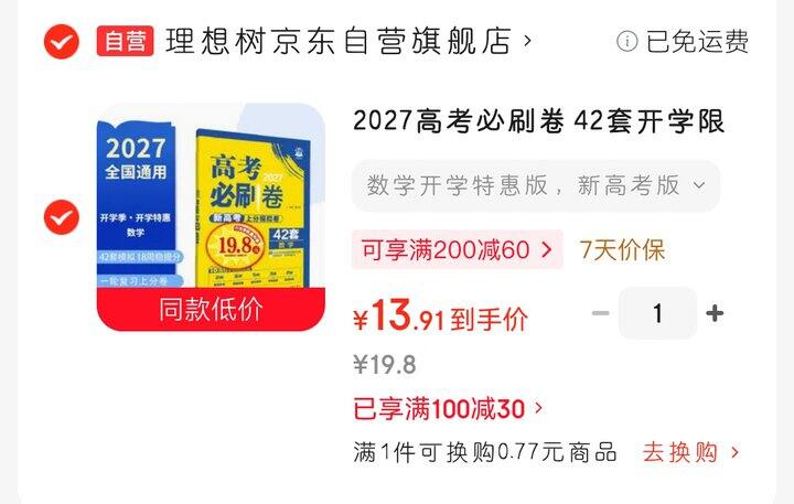 42套数学卷子