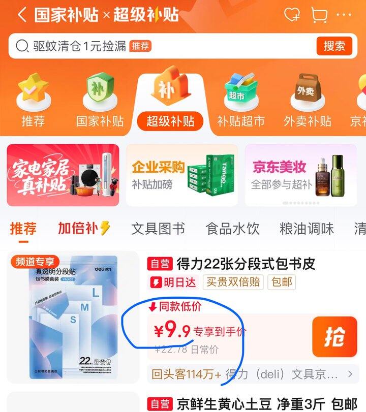 得力包书皮