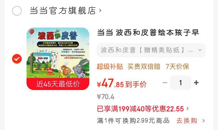 波西和皮普的11册套装（0～3岁）