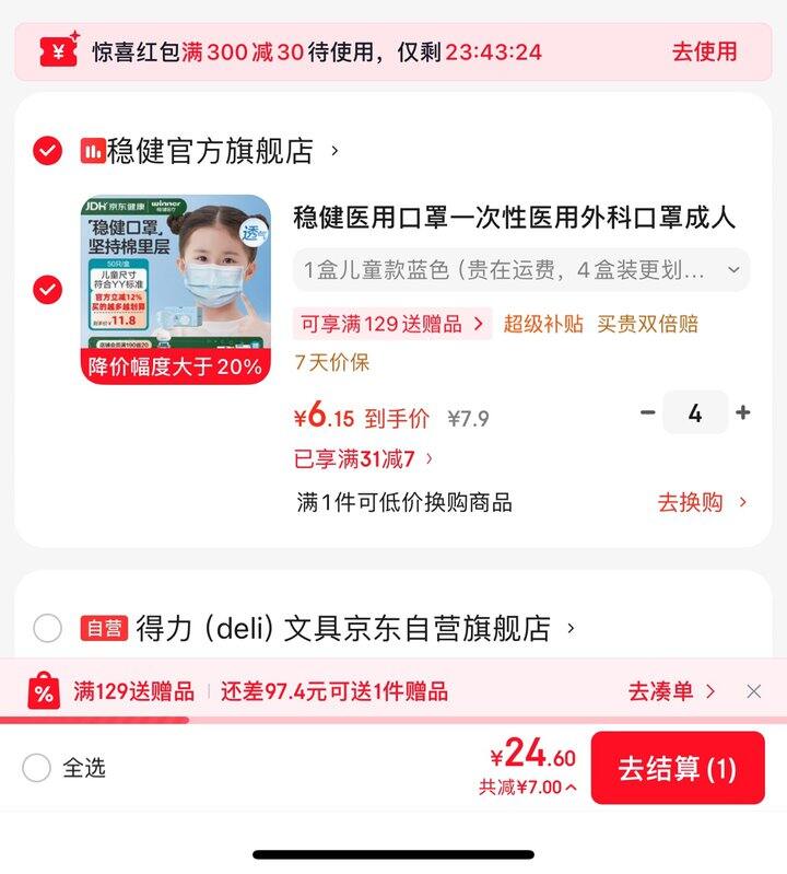稳健医用儿童口罩