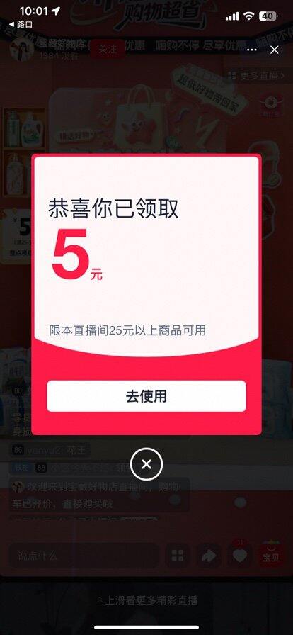 直播间25-5🧧