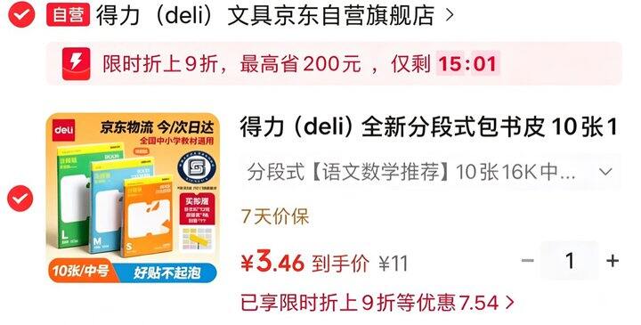 得力书皮
