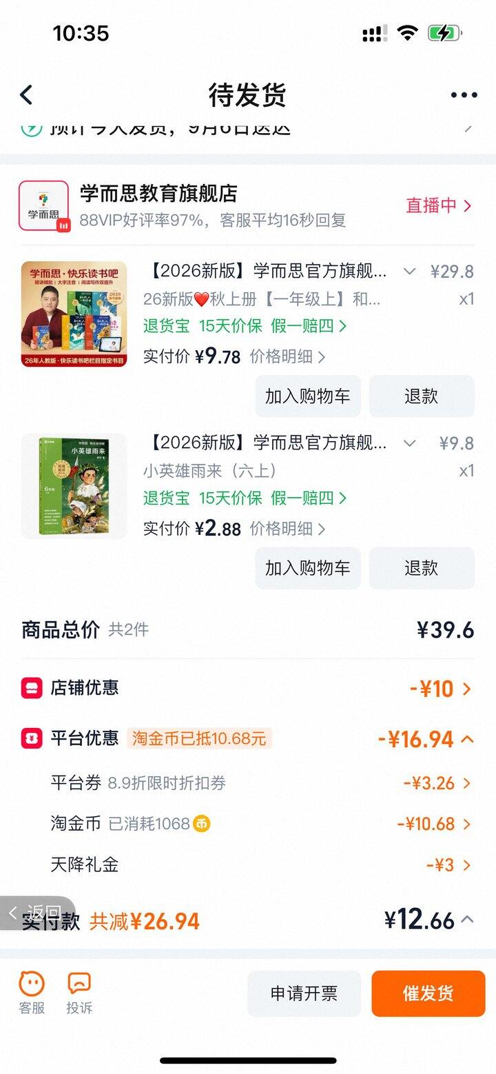 快乐读书吧的好价