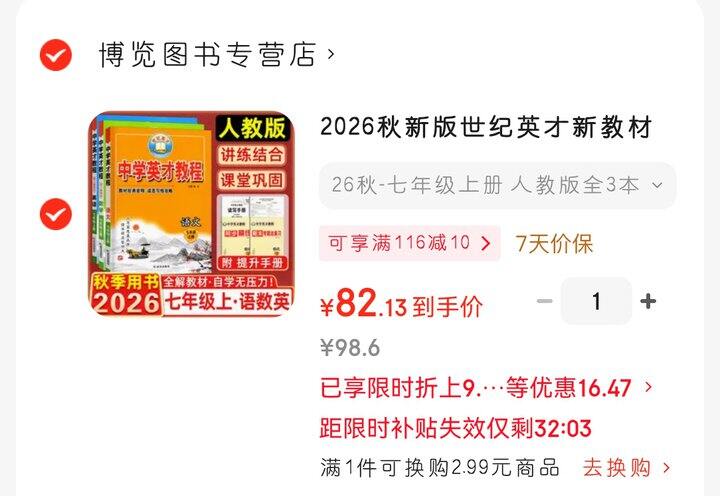 世纪英才的初中教材详解
