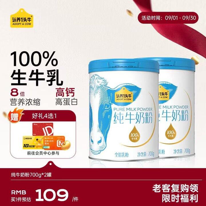 认.养一头牛 全脂纯牛奶粉700g💥34.5