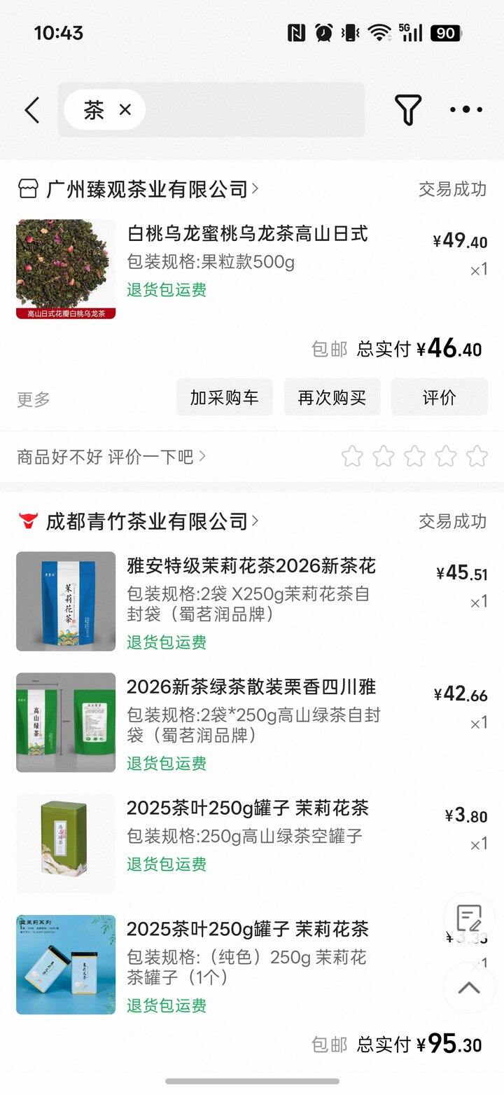 1688口粮茶