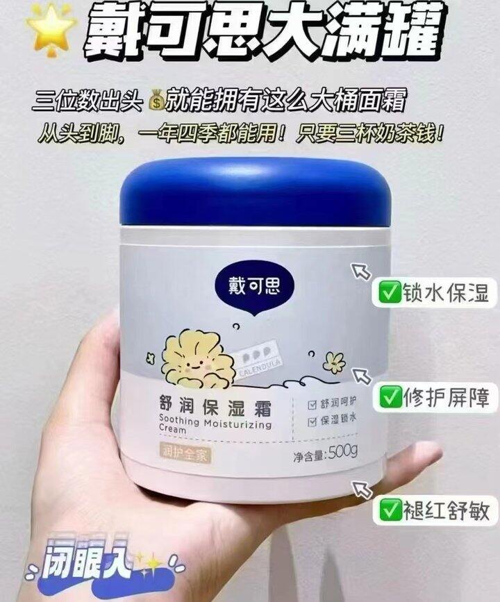 𝑩𝒖𝒈‼️设置错误❎戴可思 全能大蓝罐面霜500g🚗69，巨无霸！