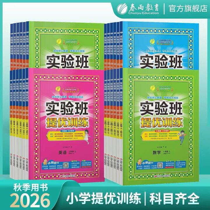 《实验班》 提优训练 🚗，23.9