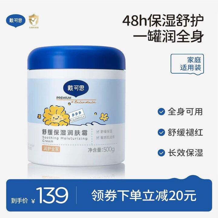 ️戴可思全能大蓝罐500G巨大量，79