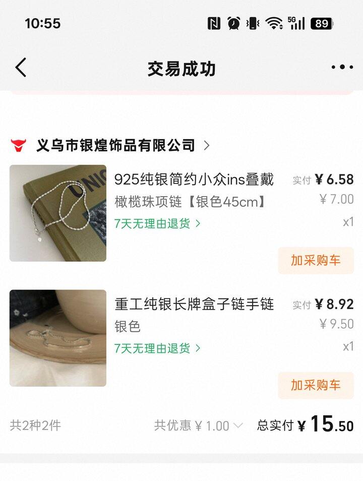 1688项链手链