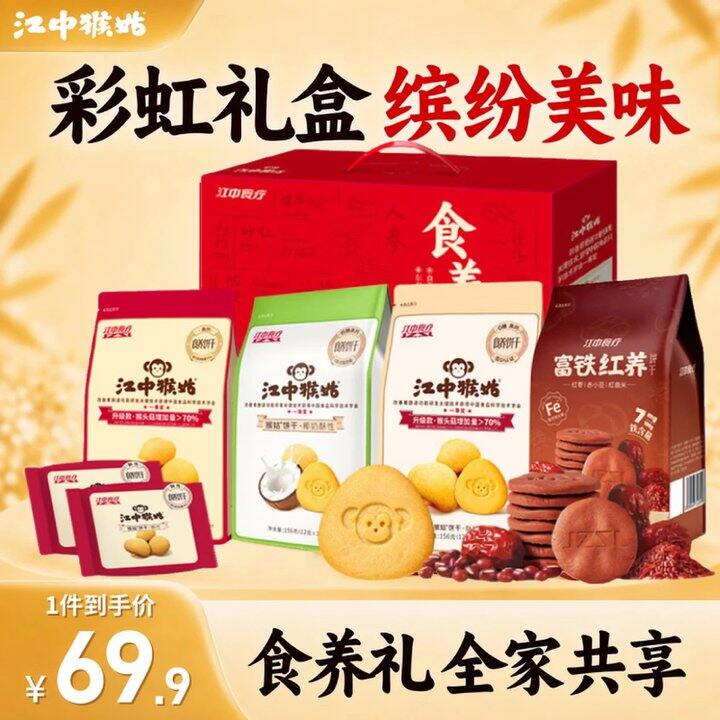 江中猴姑礼盒，49💰