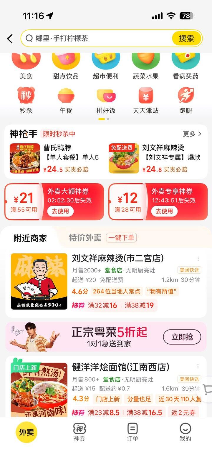 美团每天免费领1对1急送券