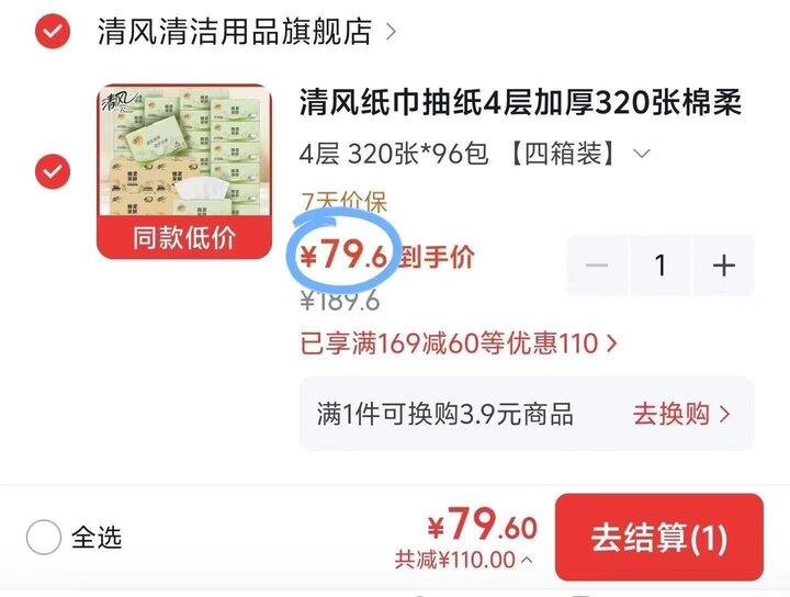 仅0.8/包❗清风棉柔抽纸