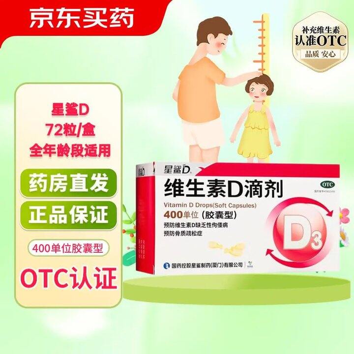 星鲨维生素D滴剂，0.46/粒！