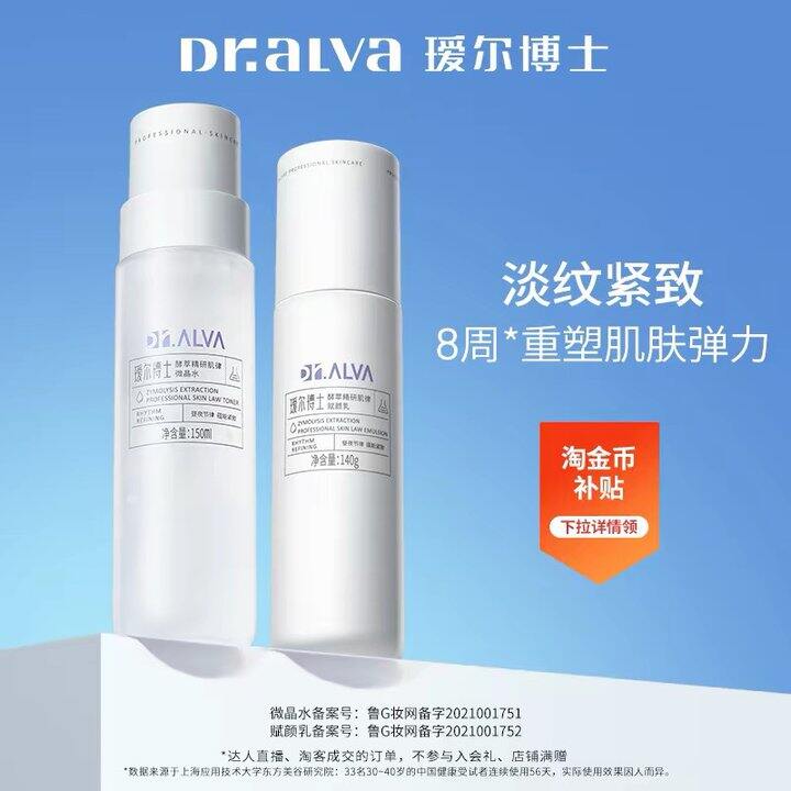 瑷尔博士微晶水+赋颜乳套装丨88.3