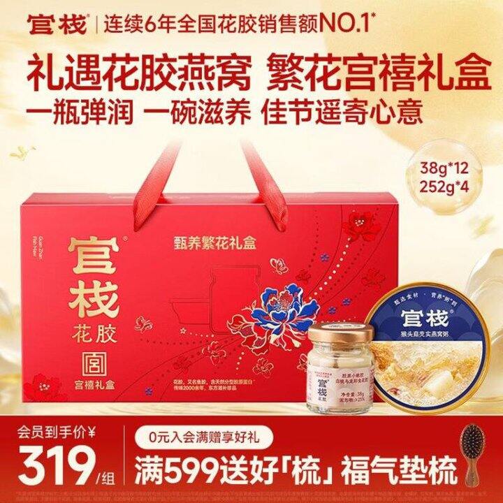 159‼️官栈 即食花胶35g*12瓶+燕窝粥252g*4碗 共1464g礼盒，中秋礼