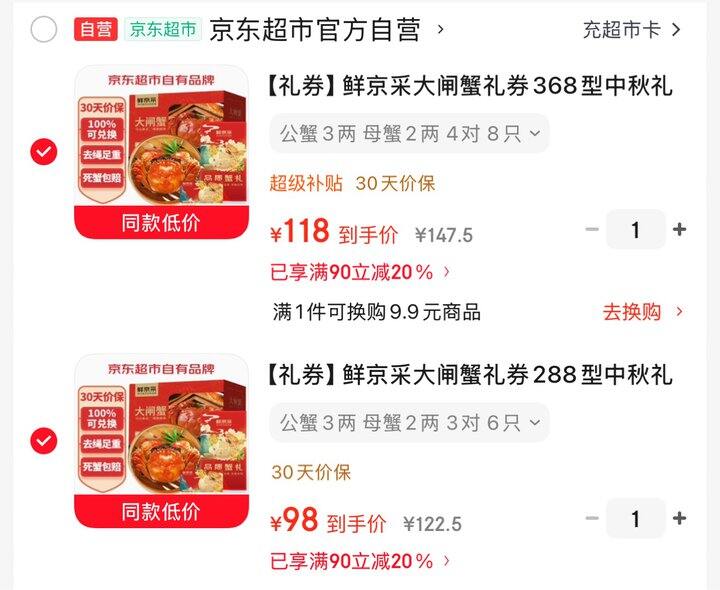 鲜京采🦀卡🚗 自营品质有保障