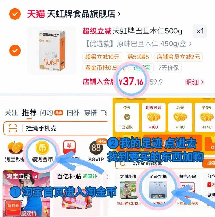 37💰天虹牌巴旦木仁450g❗️