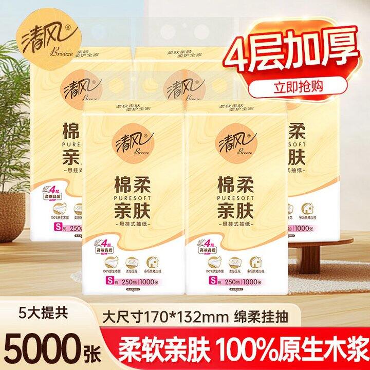 清风 悬挂式抽纸
