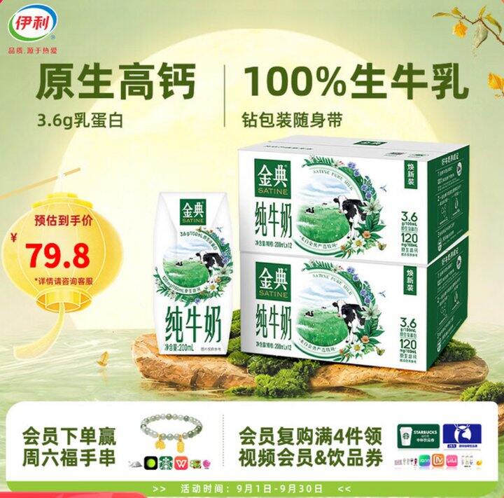 【伊利】纯奶合集