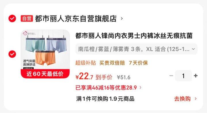 都市丽人男士冰丝内裤