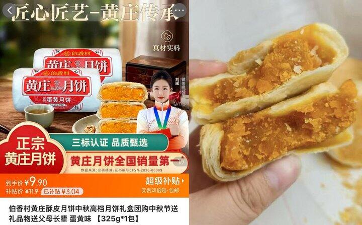 黄庄TOP1月饼 伯香村