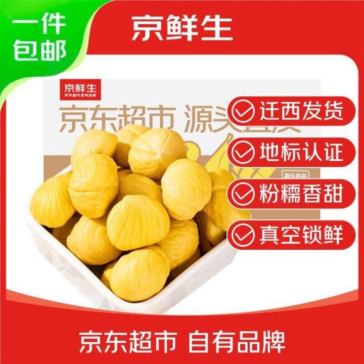 14.9❗️京鲜生 迁西鲜板栗仁200g，是剥好的