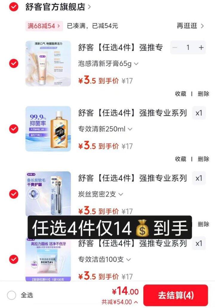 3.5/件❗️舒客 牙膏/牙刷/牙线棒/漱口水任选
