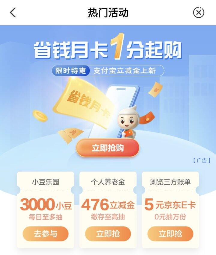 农业银行zfb立减金