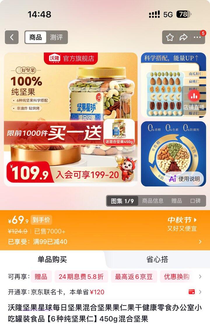 沃隆纯坚果丨34.95/罐