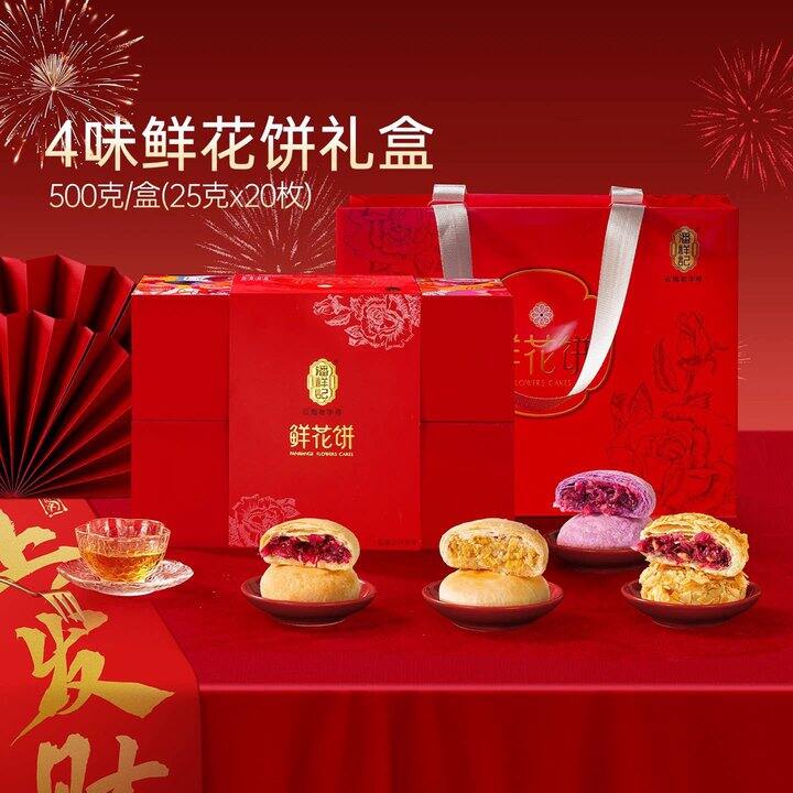 鲜花饼品牌领导者 潘祥记鲜花饼礼盒好价‼️