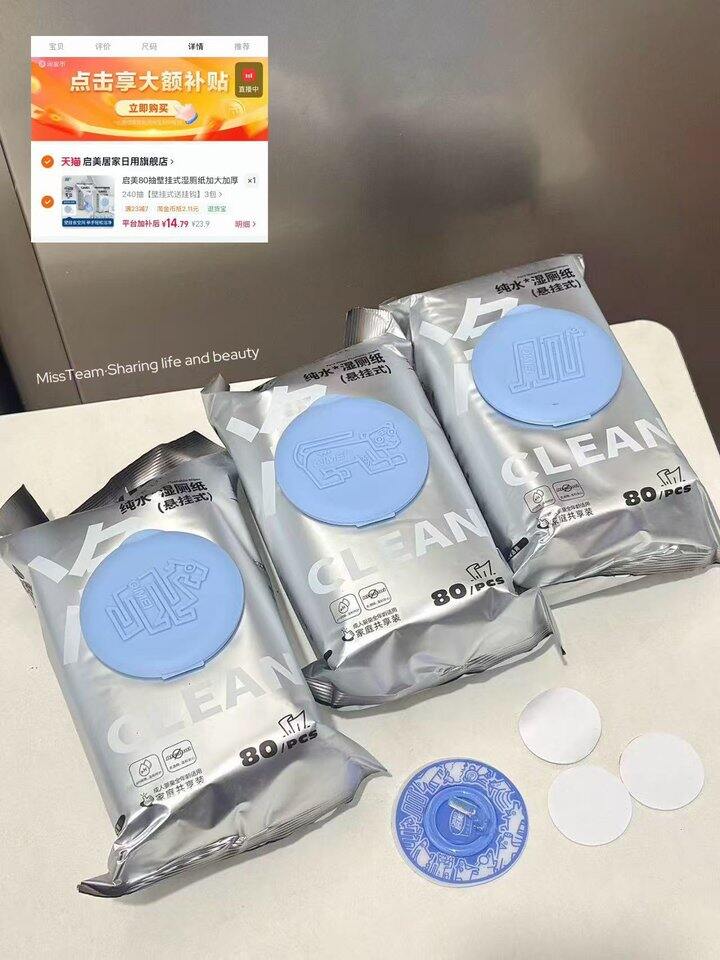 启美纯水悬挂湿厕纸！💰4