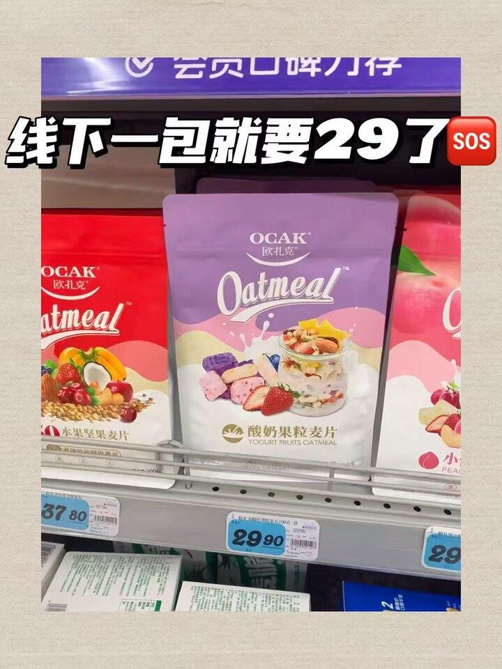 欧扎克水果燕麦🥣！💰4