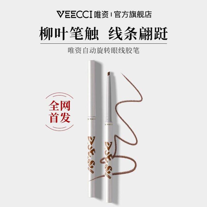 唯资眼线胶笔/双头卧蚕笔🚗