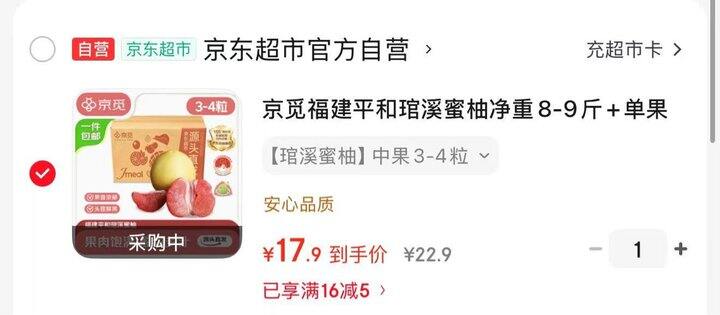 京觅福建琯溪蜜柚