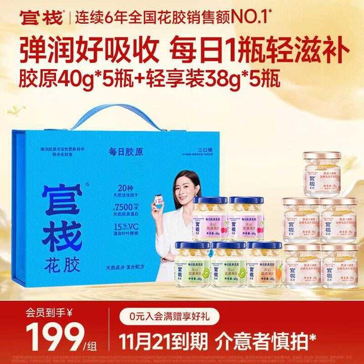 官栈 即食胶原花胶