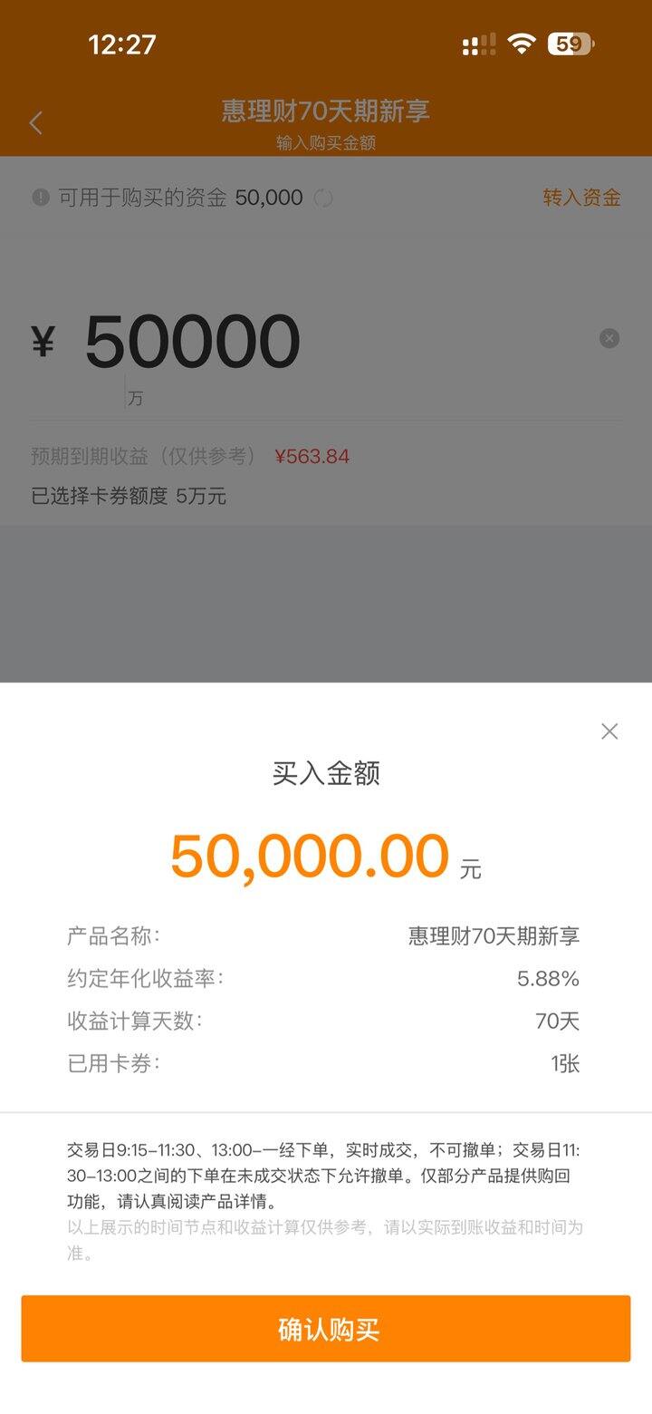 信息差 今天买了新客理财