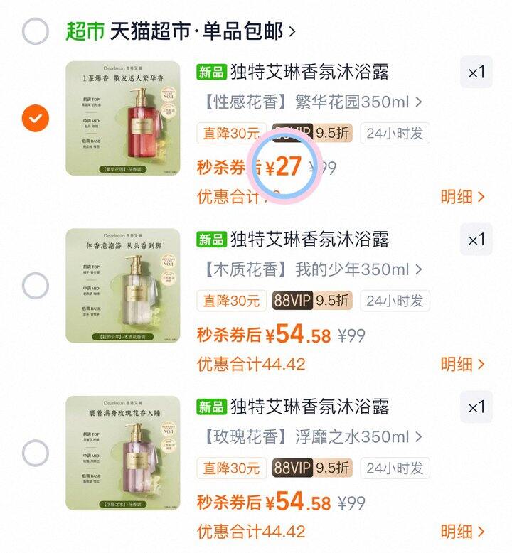 27💰独特艾琳沐浴露350ml