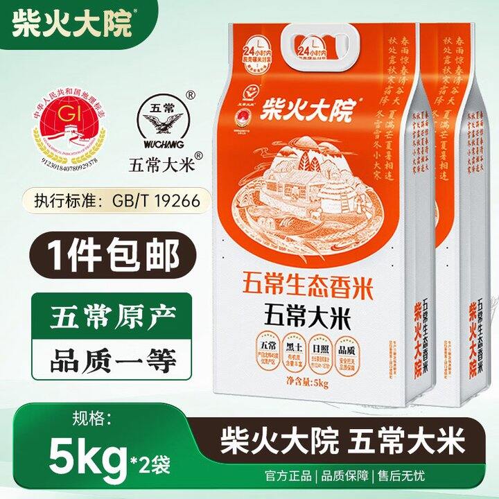 柴火大院 五常生态香米
