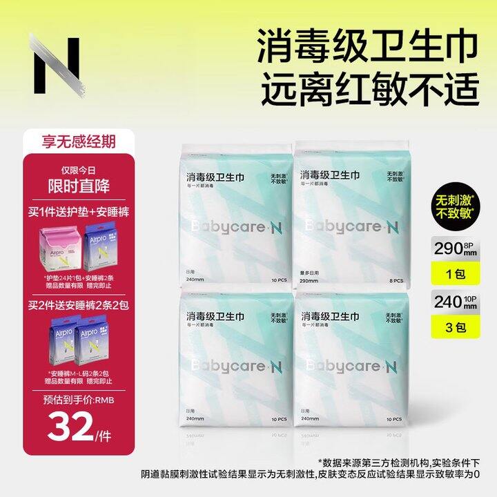 Babycare 小N消毒级日用