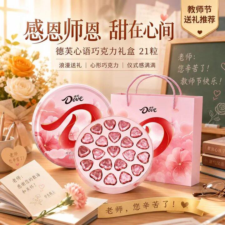 德芙Dove 巧克力礼盒💰15.9，教师节专属